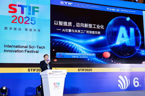 以智提質(zhì)，賦能未來 中科信息榮獲2025STIF國際科創(chuàng)節(jié)年度AI創(chuàng)新應(yīng)用獎(jiǎng)